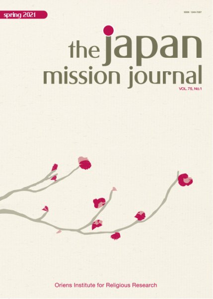 The Japan Mission Journal（ザ ジャパンミッションジャーナル） 2021年春号 (発売日2021年03月15日) 表紙