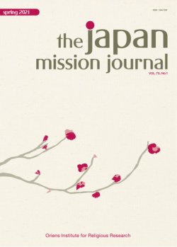 The Japan Mission Journal ザ ジャパンミッションジャーナル の最新号 21年春号 発売日21年03月15日 雑誌 定期購読の予約はfujisan