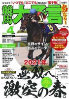 競馬大予言 2021年4月号 表紙