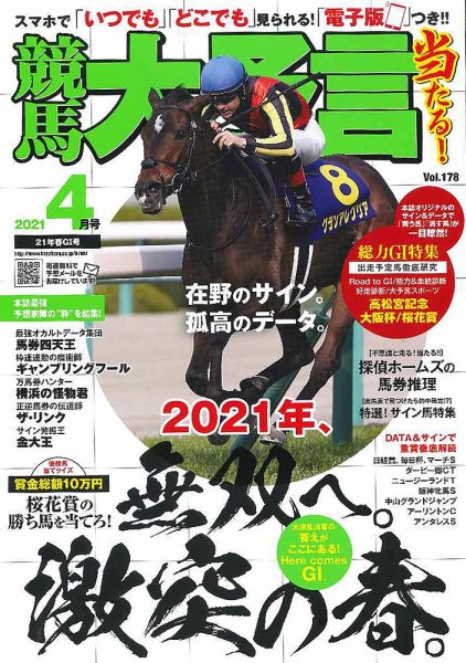 競馬大予言 2021年4月号 (発売日2021年03月12日) 表紙