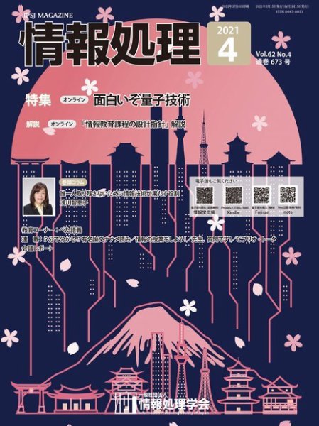 情報処理 4月号 (発売日2021年03月15日) 表紙
