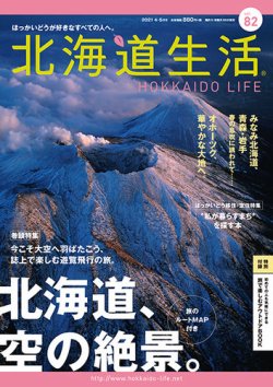 トップ 北海道 生活 雑誌