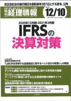 旬刊　経理情報 2020/12/10 表紙