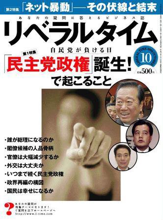 月刊リベラルタイム 10月号 (発売日2008年09月03日) 表紙
