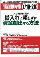 旬刊　経理情報 2021/1/10・20 表紙