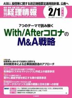 旬刊　経理情報 2021/2/1 表紙