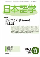 日本語学のバックナンバー | 雑誌/定期購読の予約はFujisan