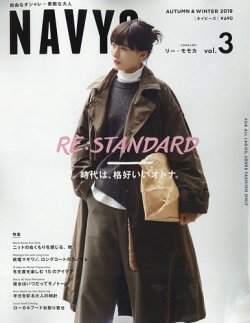 NAVYS（ネイビーズ） Vol.3 (発売日2019年10月19日) 表紙