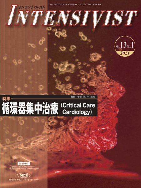 INTENSIVIST（インテンシヴィスト） 2021年第1号 (発売日2021年01月01日) 表紙