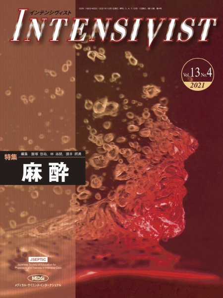 INTENSIVIST（インテンシヴィスト） 2021年第4号 (発売日2021年10月01日) 表紙