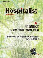 Hospitalist（ホスピタリスト）のバックナンバー | 雑誌/定期購読の 