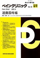 ペインクリニック 別冊春号 表紙
