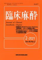 臨床麻酔 Vol.45 No.2 表紙