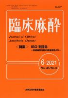 臨床麻酔 Vol.45 No.6 表紙