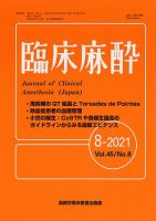 臨床麻酔 Vol.45 No.8 表紙