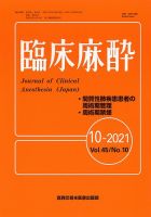臨床麻酔科学書 裁断済み】臨床麻酔科学書
