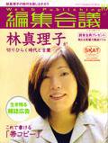 編集会議 2008年10月号 (発売日2008年09月01日) 表紙