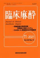 臨床麻酔 Vol.45 No.11 (発売日2021年11月20日) 表紙