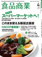 食品商業 2021年4月号 表紙