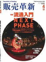 販売革新 21年4月号 表紙