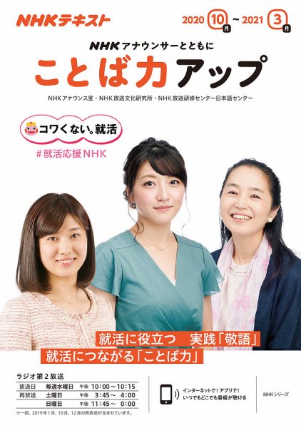 NHK アナウンサーとともに ことば力アップ 2020年10月～2021年3月 (発売日2020年09月24日) 表紙