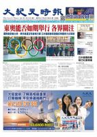 大紀元時報　中国語版 1/27号 表紙