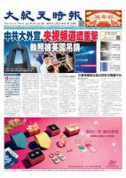 大紀元時報　中国語版 2/10号 表紙