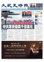 大紀元時報　中国語版 3/10号 表紙