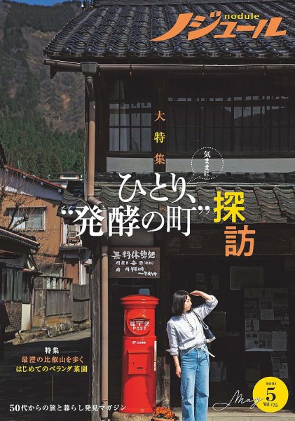 ノジュール（nodule） 2021年5月号 (発売日2021年04月28日) 表紙