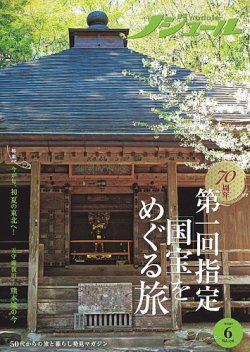 ノジュール（nodule） 2021年6月号 (発売日2021年05月28日) | 雑誌