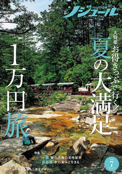 ノジュール（nodule） 2021年7月号 (発売日2021年06月28日) 表紙