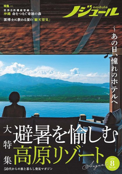 ノジュール（nodule） 2021年8月号 (発売日2021年07月28日) 表紙