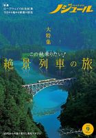 ノジュール（nodule） 2021年9月号 (発売日2021年08月28日) | 雑誌/定期購読の予約はFujisan