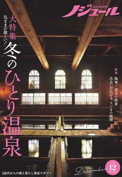 ノジュール（nodule） 2021年12月号 (発売日2021年11月28日) 表紙