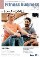 フィットネスビジネス(Fitness Business) 通巻第114号 表紙