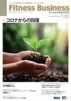 フィットネスビジネス(Fitness Business)のバックナンバー | 雑誌/電子