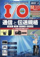 I/O (アイオー) 2021年4月号 表紙
