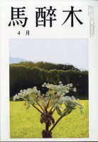 馬酔木 2021年4月号 表紙