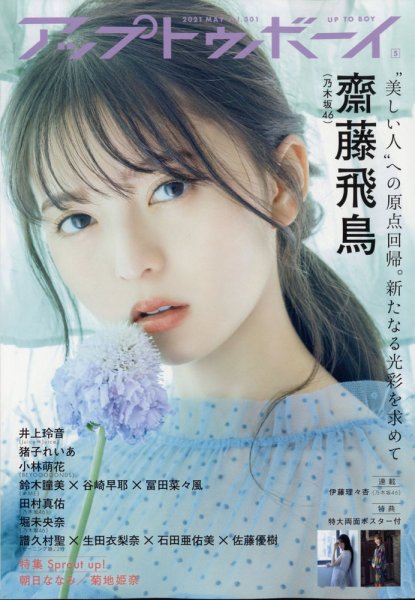 Up To Boy （アップトゥボーイ） 2021年5月号 (発売日2021年03月23日) 表紙