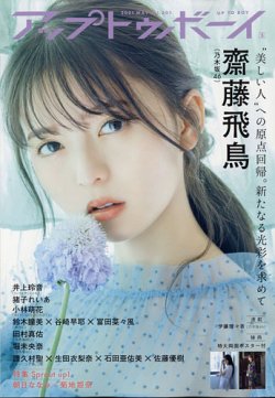 Up To Boy （アップトゥボーイ） 2021年5月号 (発売日2021年03月23日) 表紙
