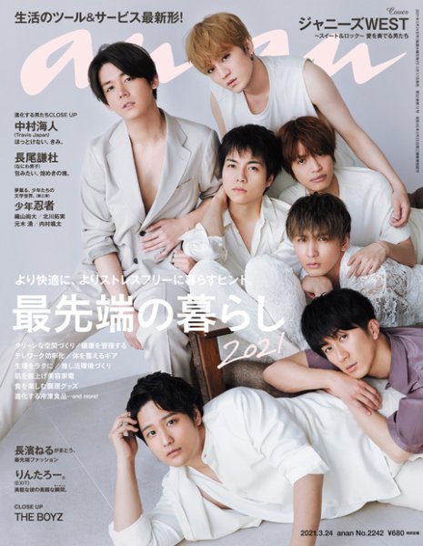 anan（アンアン） 2021年3/24号 (発売日2021年03月17日) 表紙