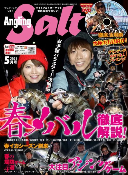 Angling Salt（アングリング・ソルト） 2021年5月号 (発売日2021年03月19日) 表紙