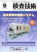 検査技術 9月号 表紙