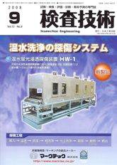 検査技術 9月号 (発売日2008年09月01日) 表紙
