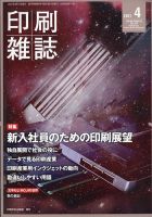 印刷雑誌 4月号 (発売日2021年03月25日) 表紙