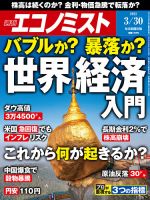 週刊エコノミスト 2021年3/30号 表紙