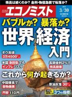 週刊エコノミスト 2021年3/30号 (発売日2021年03月22日) 表紙