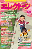 月刊エレクトーンのバックナンバー (3ページ目 15件表示) | 雑誌/定期