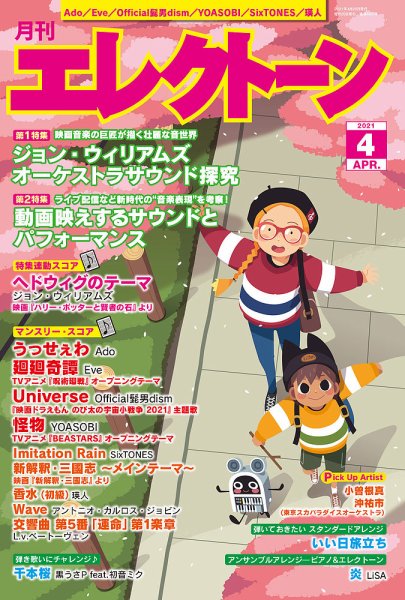 月刊エレクトーン 2021年4月号 (発売日2021年03月19日) 表紙