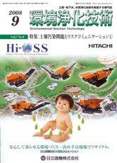 環境浄化技術 9月号 (発売日2008年09月01日) 表紙